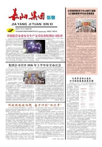 嘉阳集团信息